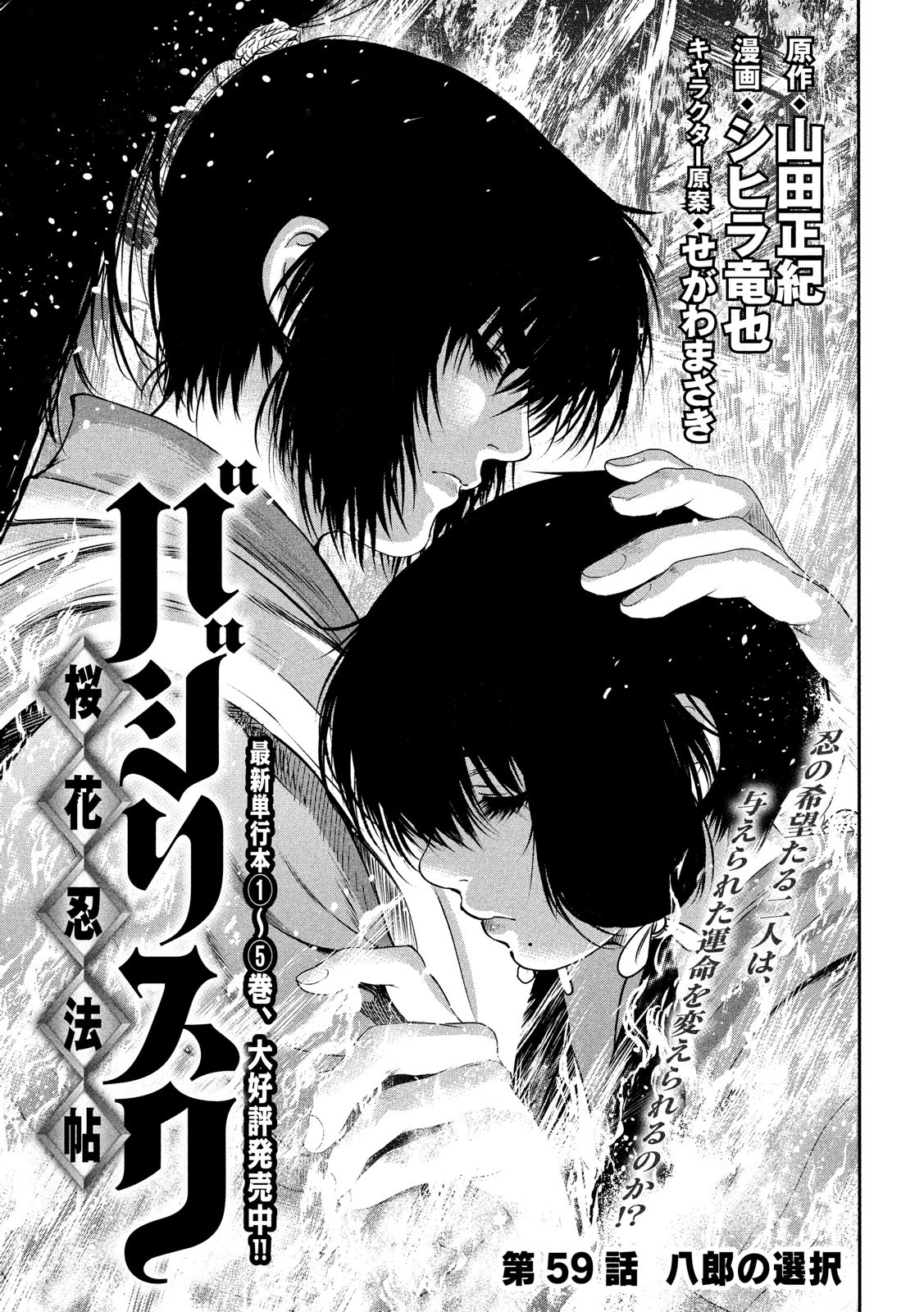 Basilisk: Ouka Ninpouchou Chapter 59 1ページ