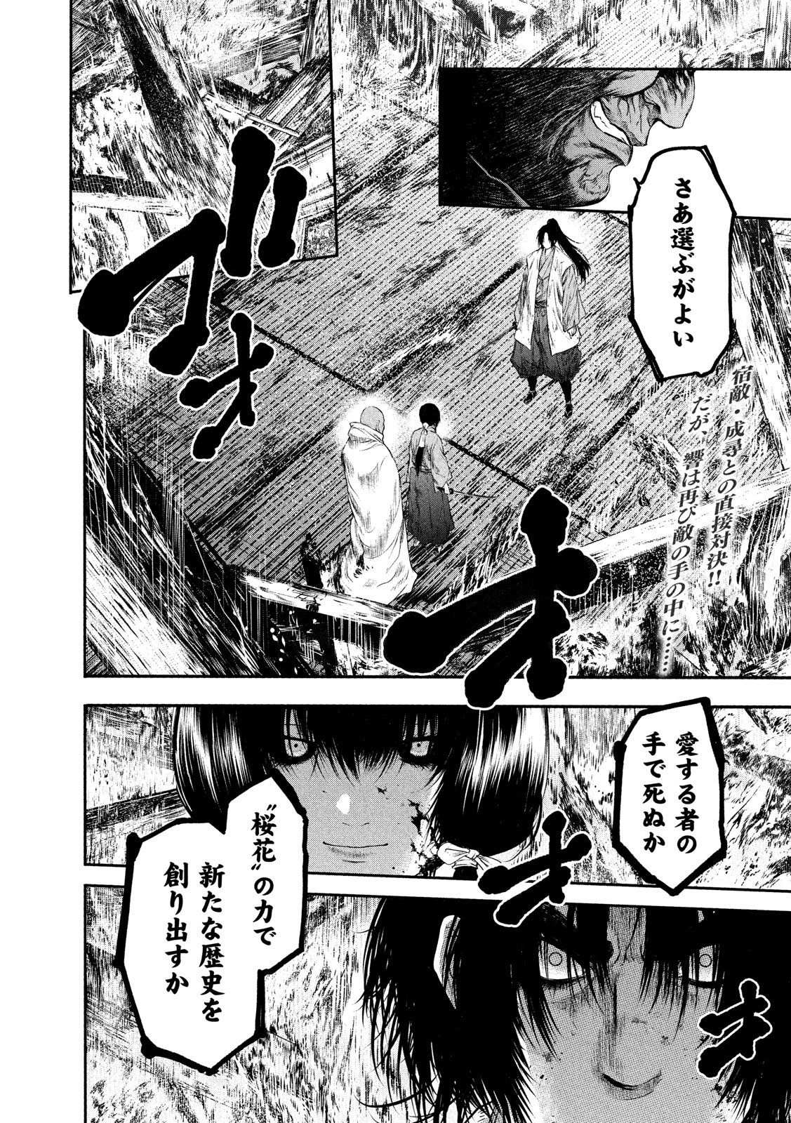 Basilisk: Ouka Ninpouchou Chapter 59 2ページ