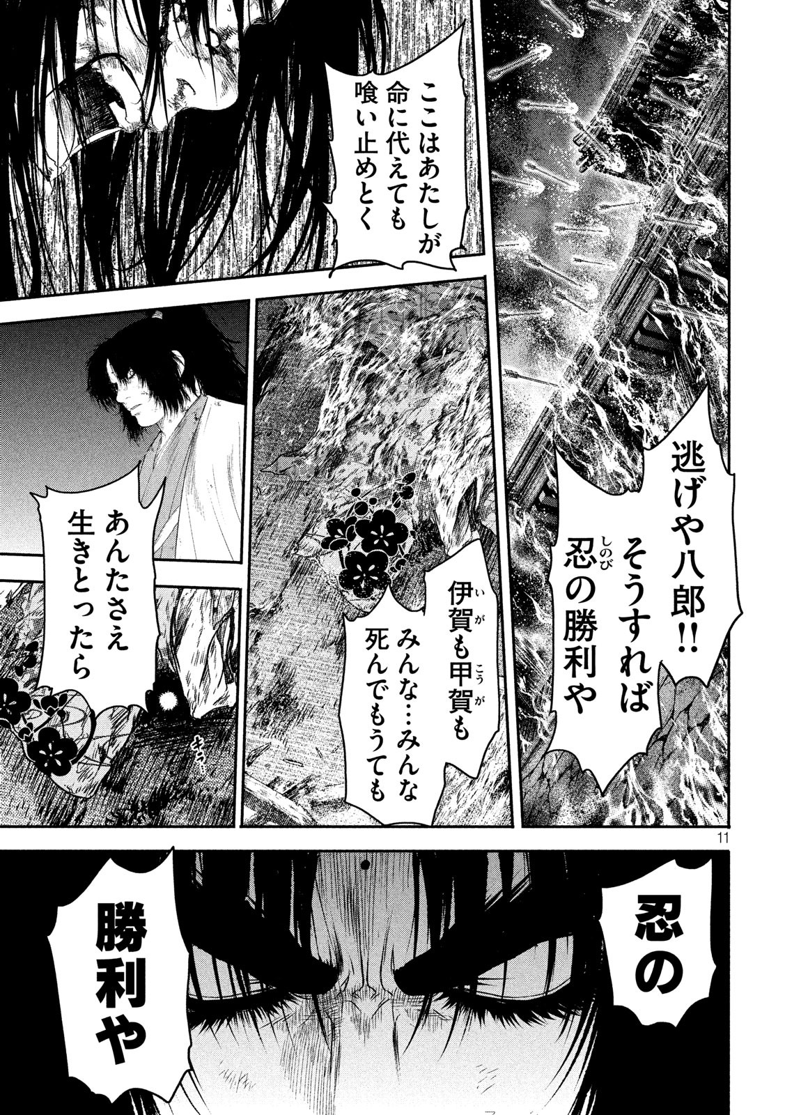 Basilisk: Ouka Ninpouchou Chapter 59 11ページ