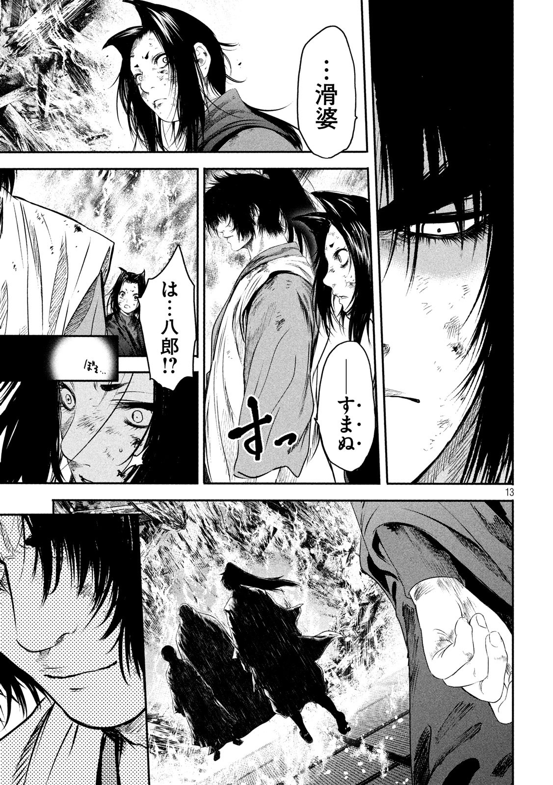 Basilisk: Ouka Ninpouchou Chapter 59 13ページ