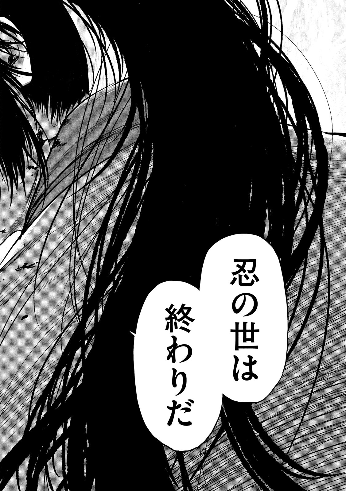 Basilisk: Ouka Ninpouchou Chapter 59 14ページ