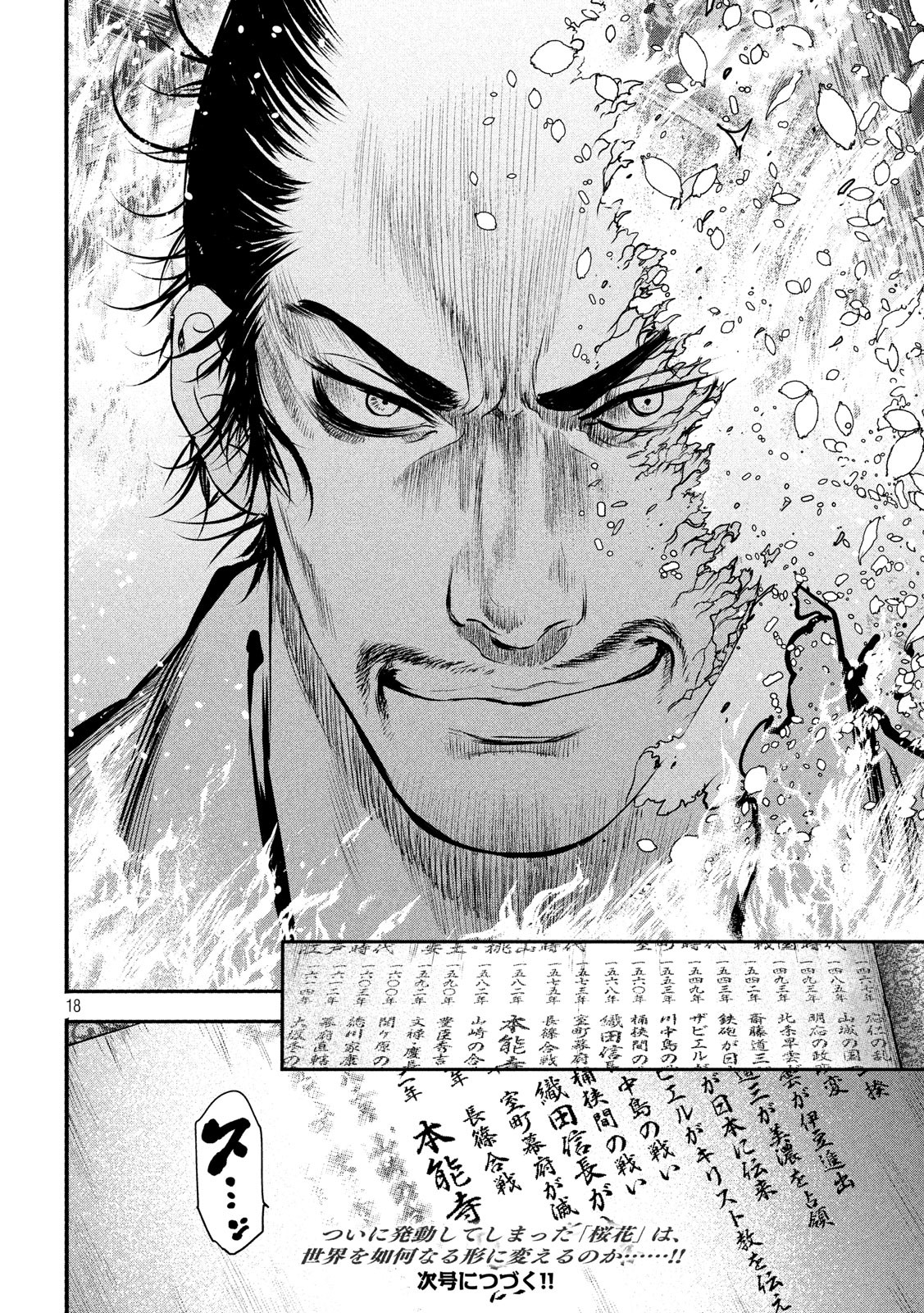 Basilisk: Ouka Ninpouchou Chapter 59 18ページ