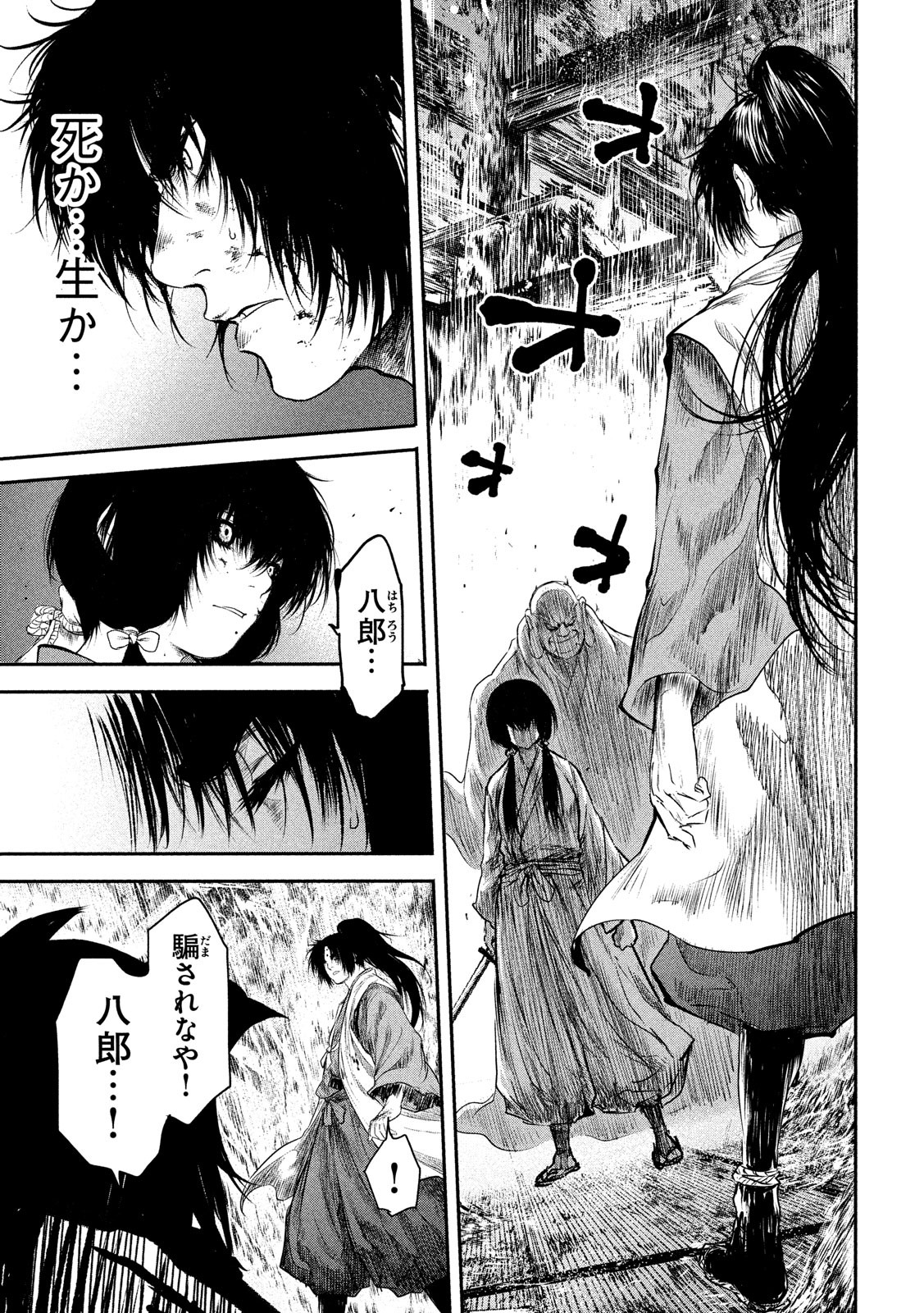 Basilisk: Ouka Ninpouchou Chapter 59 3ページ