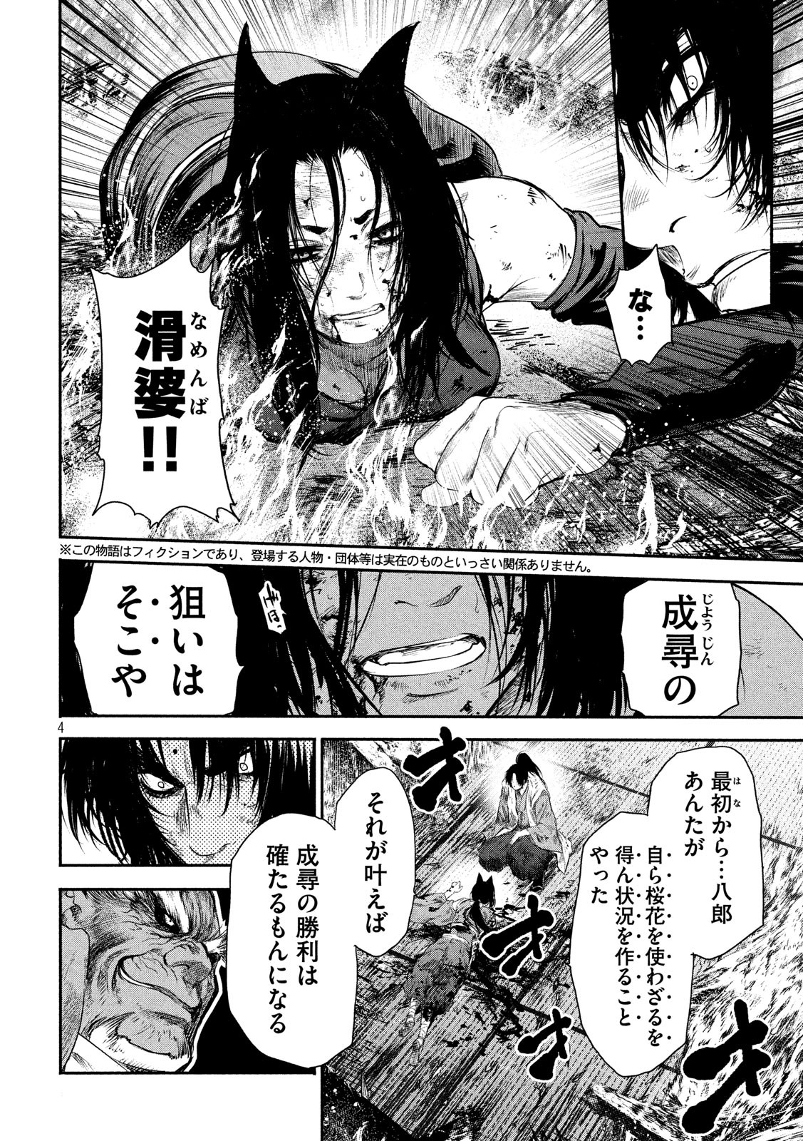 Basilisk: Ouka Ninpouchou Chapter 59 4ページ
