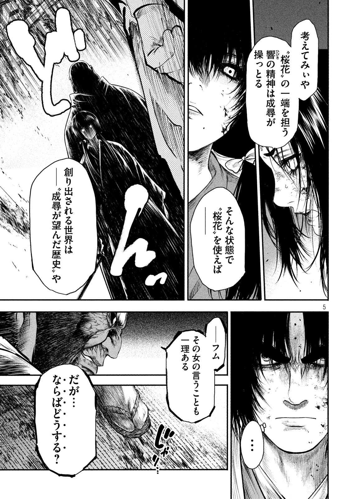 Basilisk: Ouka Ninpouchou Chapter 59 5ページ