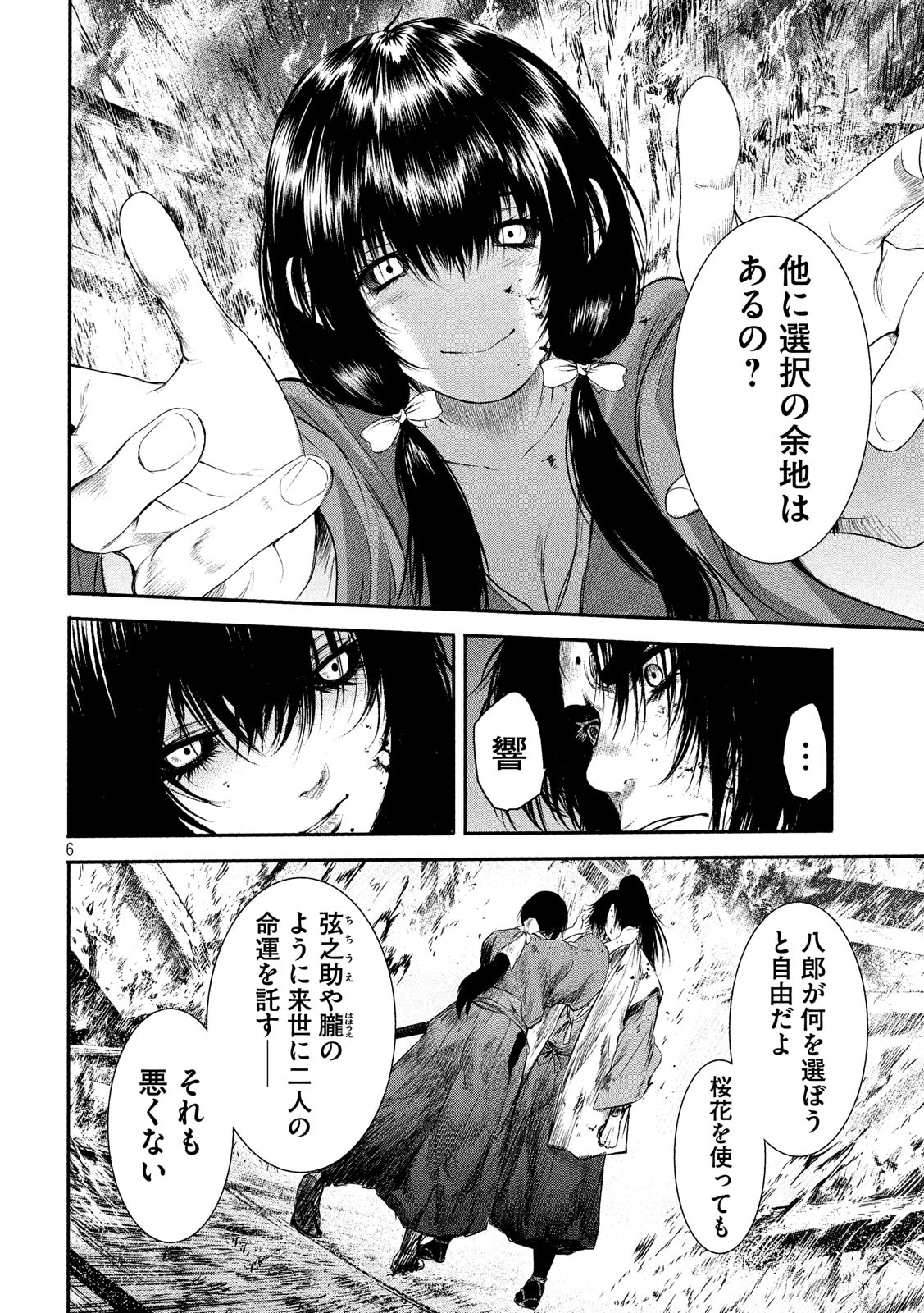 Basilisk: Ouka Ninpouchou Chapter 59 6ページ