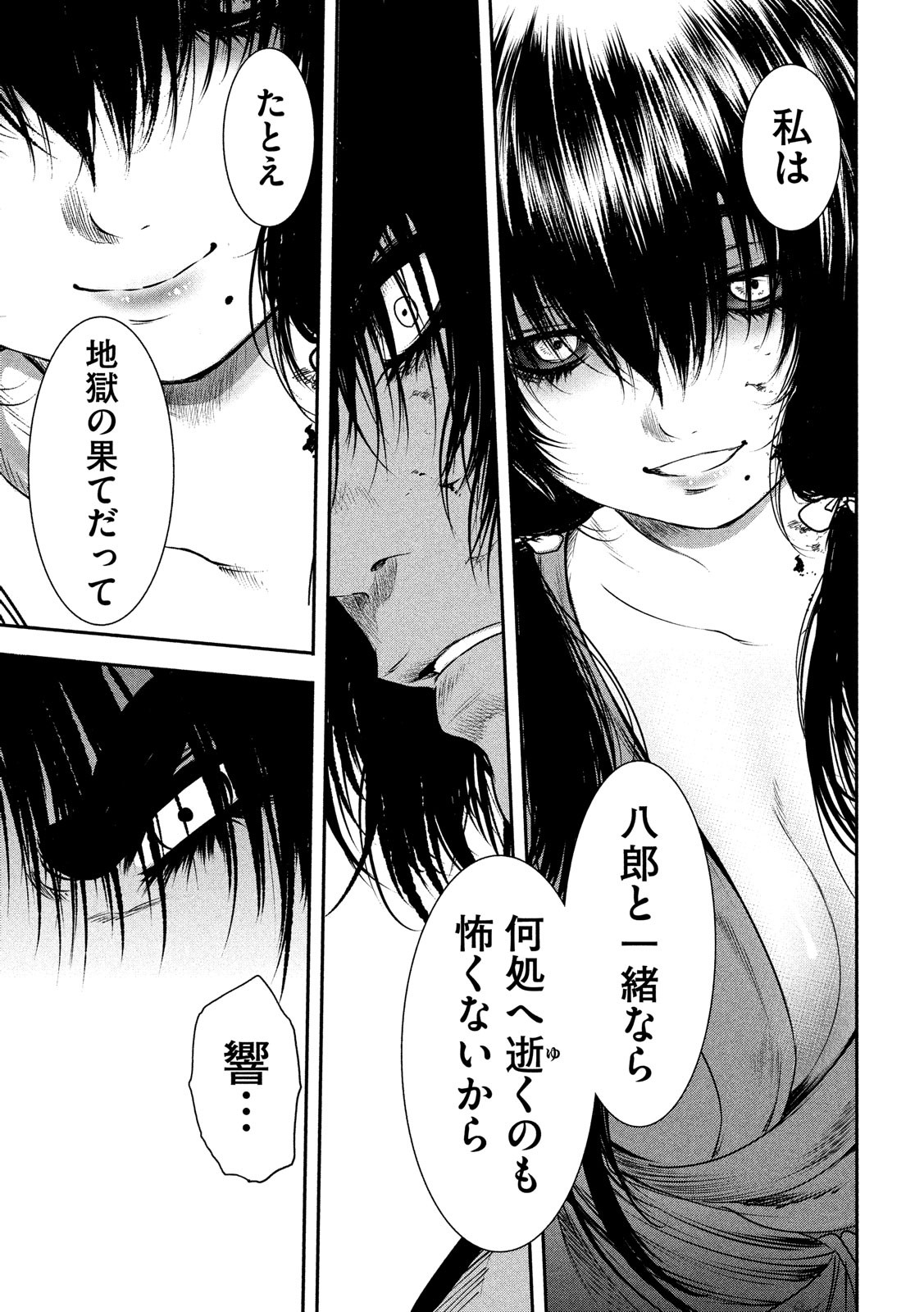 Basilisk: Ouka Ninpouchou Chapter 59 7ページ