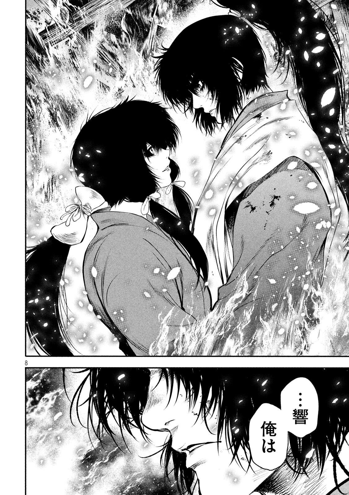 Basilisk: Ouka Ninpouchou Chapter 59 8ページ