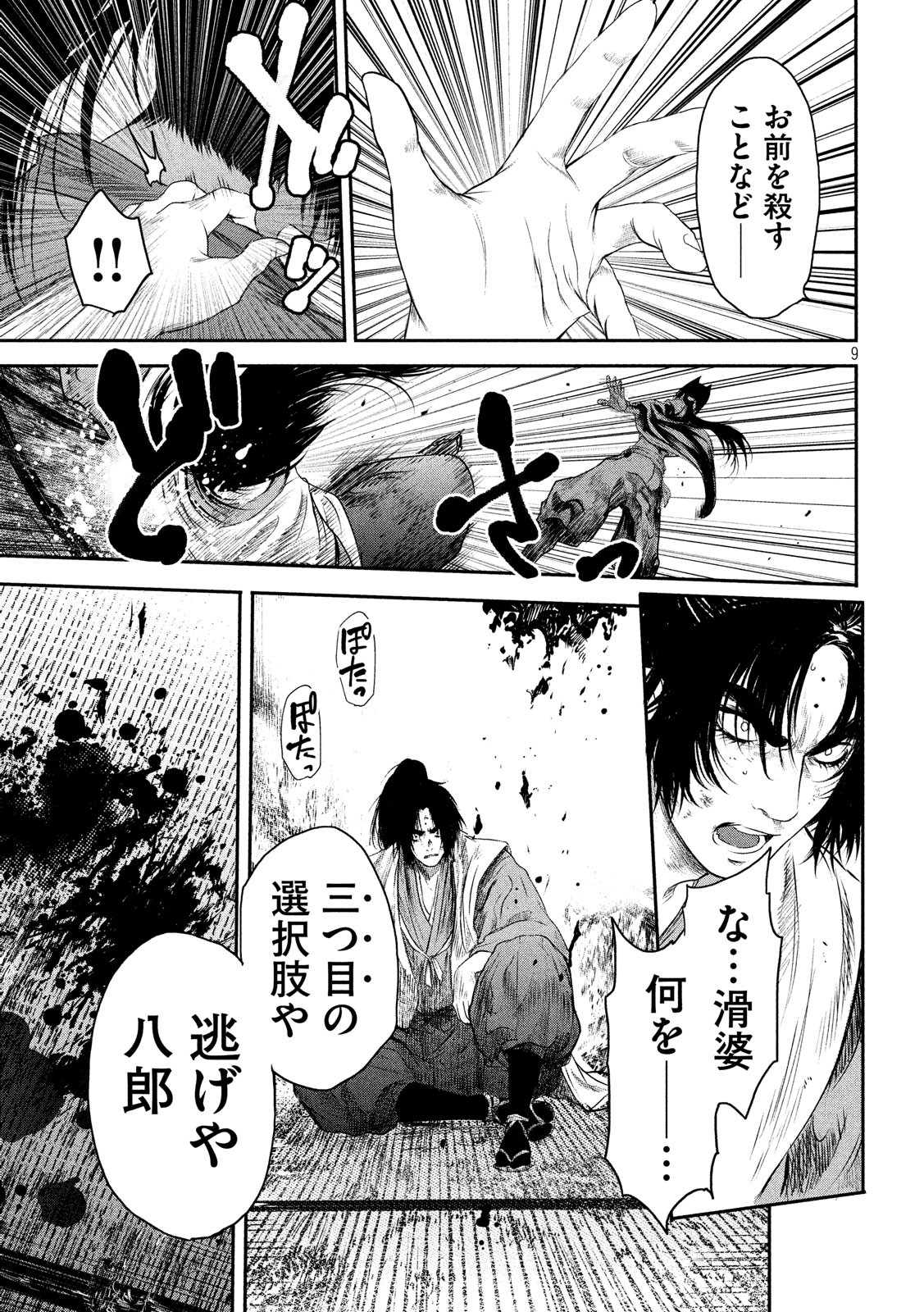 Basilisk: Ouka Ninpouchou Chapter 59 9ページ