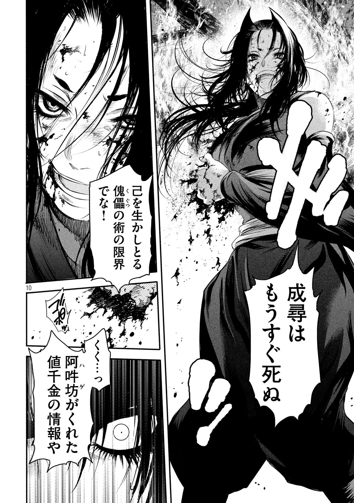 Basilisk: Ouka Ninpouchou Chapter 59 10ページ