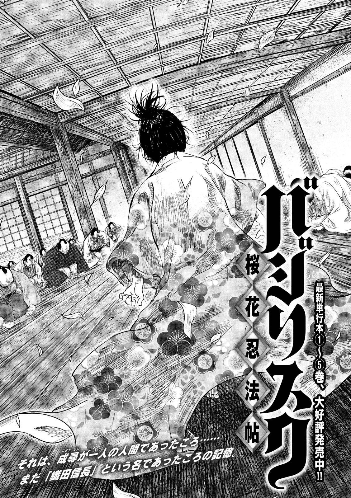 Basilisk: Ouka Ninpouchou Chapter 60 2ページ