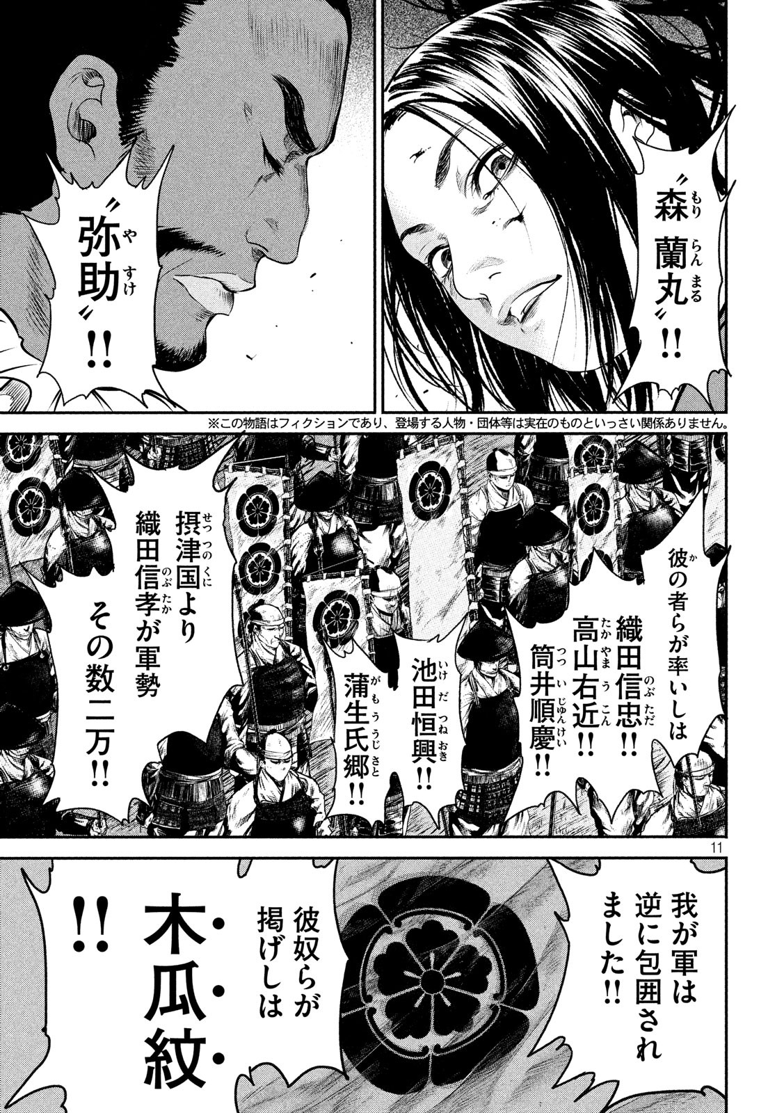 Basilisk: Ouka Ninpouchou Chapter 60 11ページ