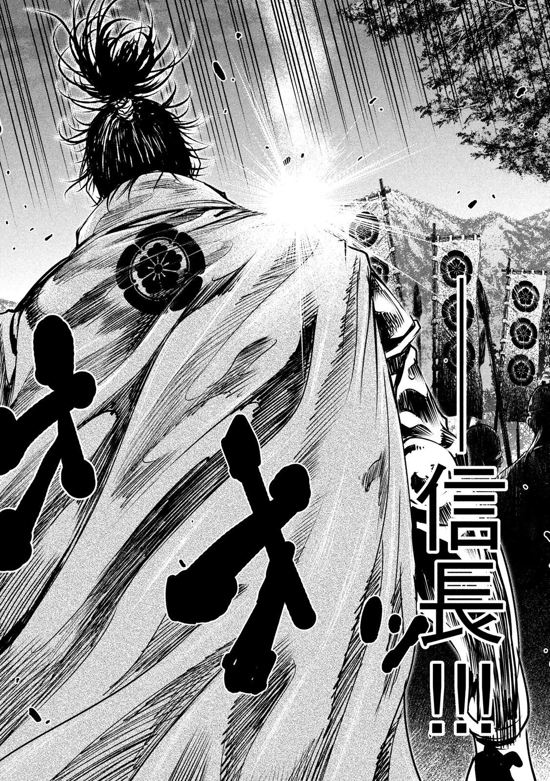 Basilisk: Ouka Ninpouchou Chapter 60 12ページ