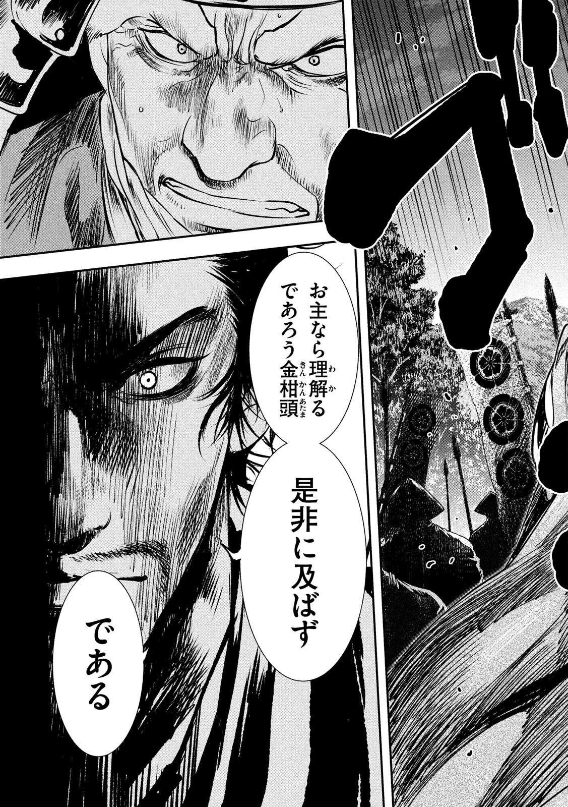Basilisk: Ouka Ninpouchou Chapter 60 13ページ