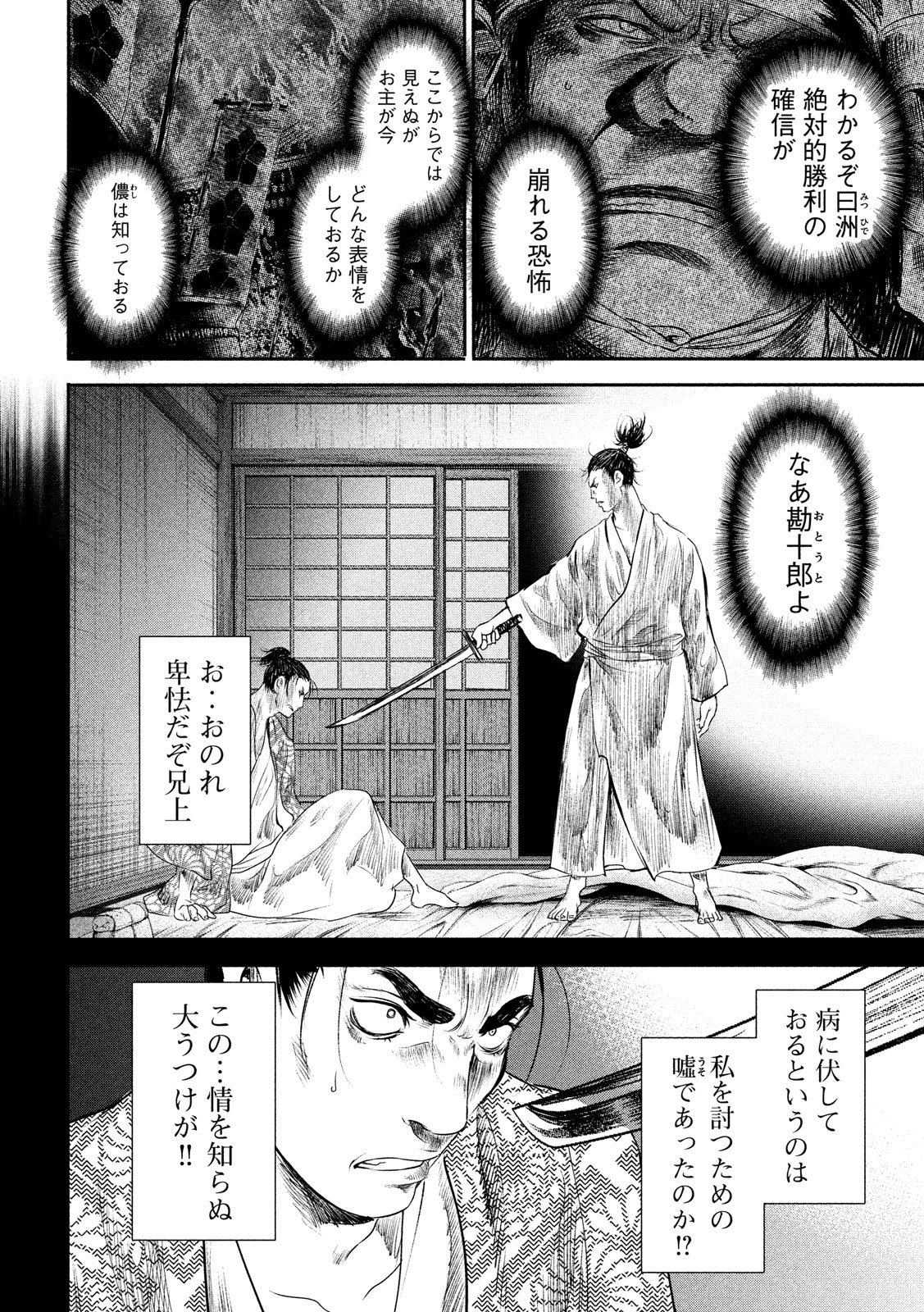Basilisk: Ouka Ninpouchou Chapter 60 14ページ