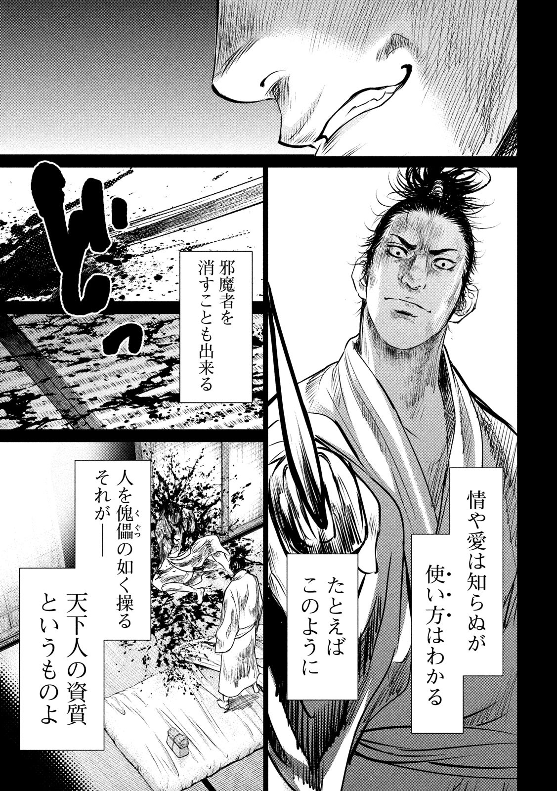 Basilisk: Ouka Ninpouchou Chapter 60 15ページ