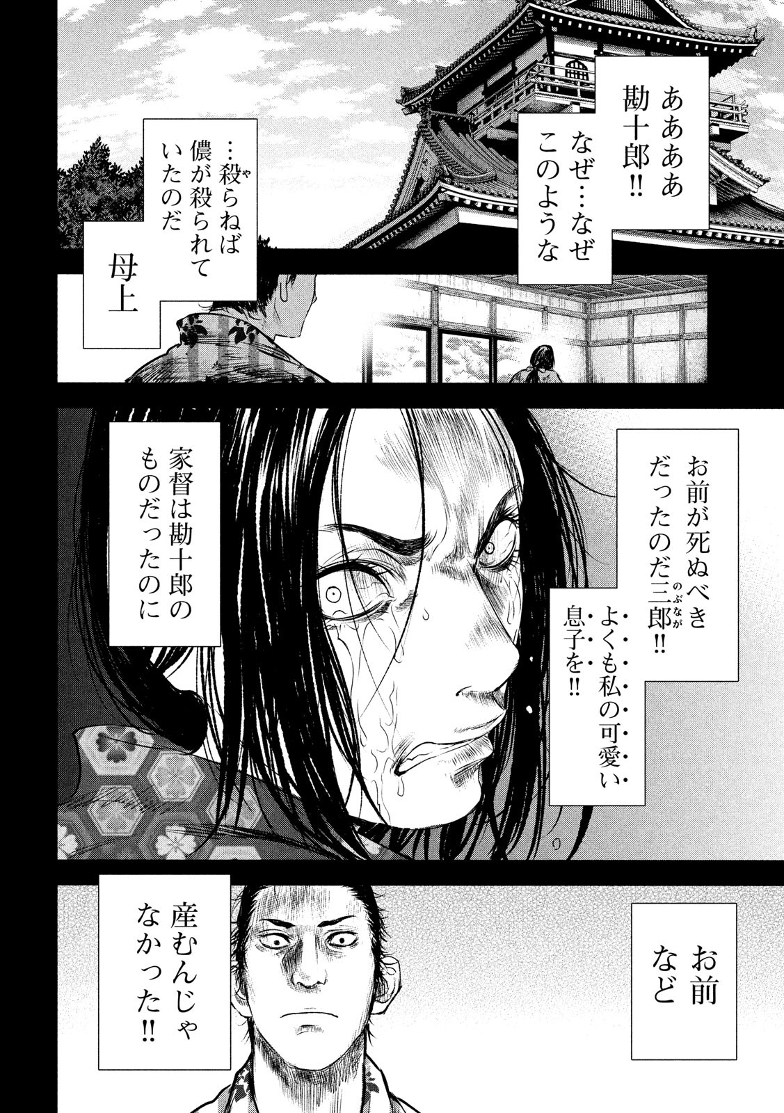 Basilisk: Ouka Ninpouchou Chapter 60 16ページ