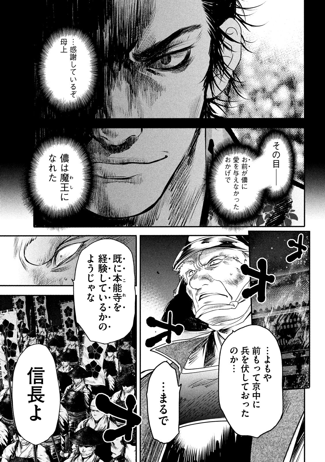 Basilisk: Ouka Ninpouchou Chapter 60 17ページ
