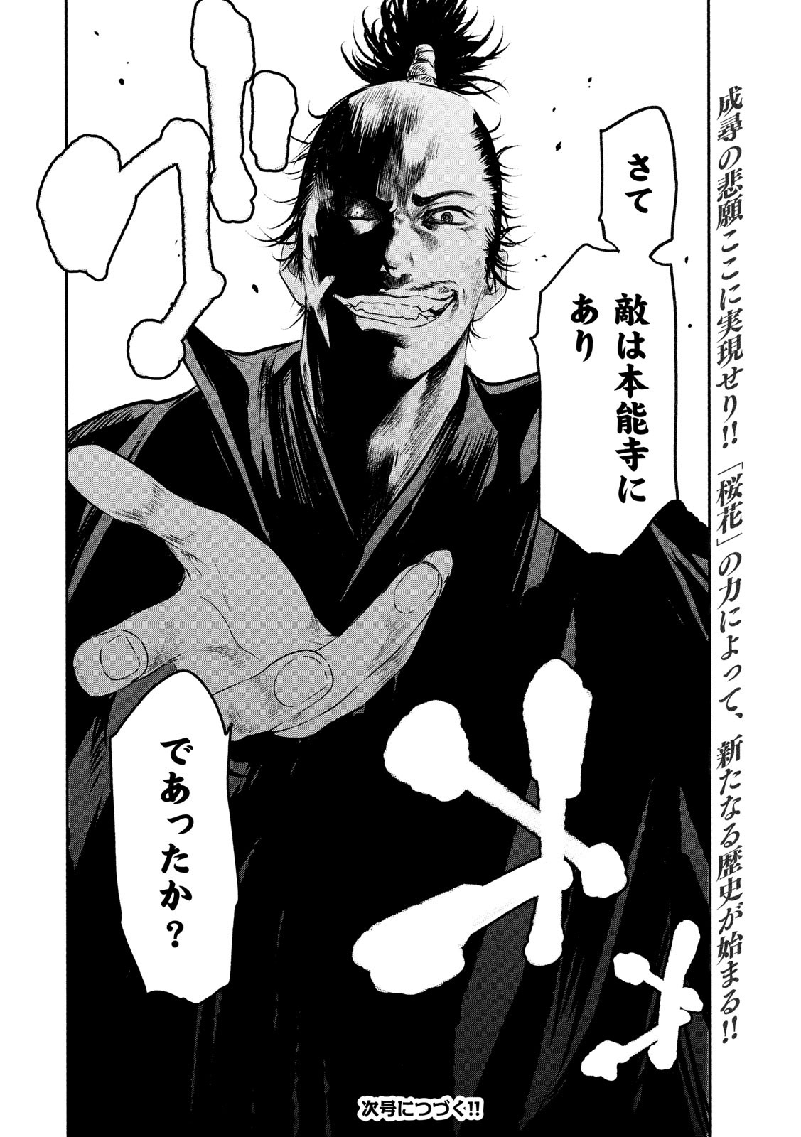 Basilisk: Ouka Ninpouchou Chapter 60 18ページ