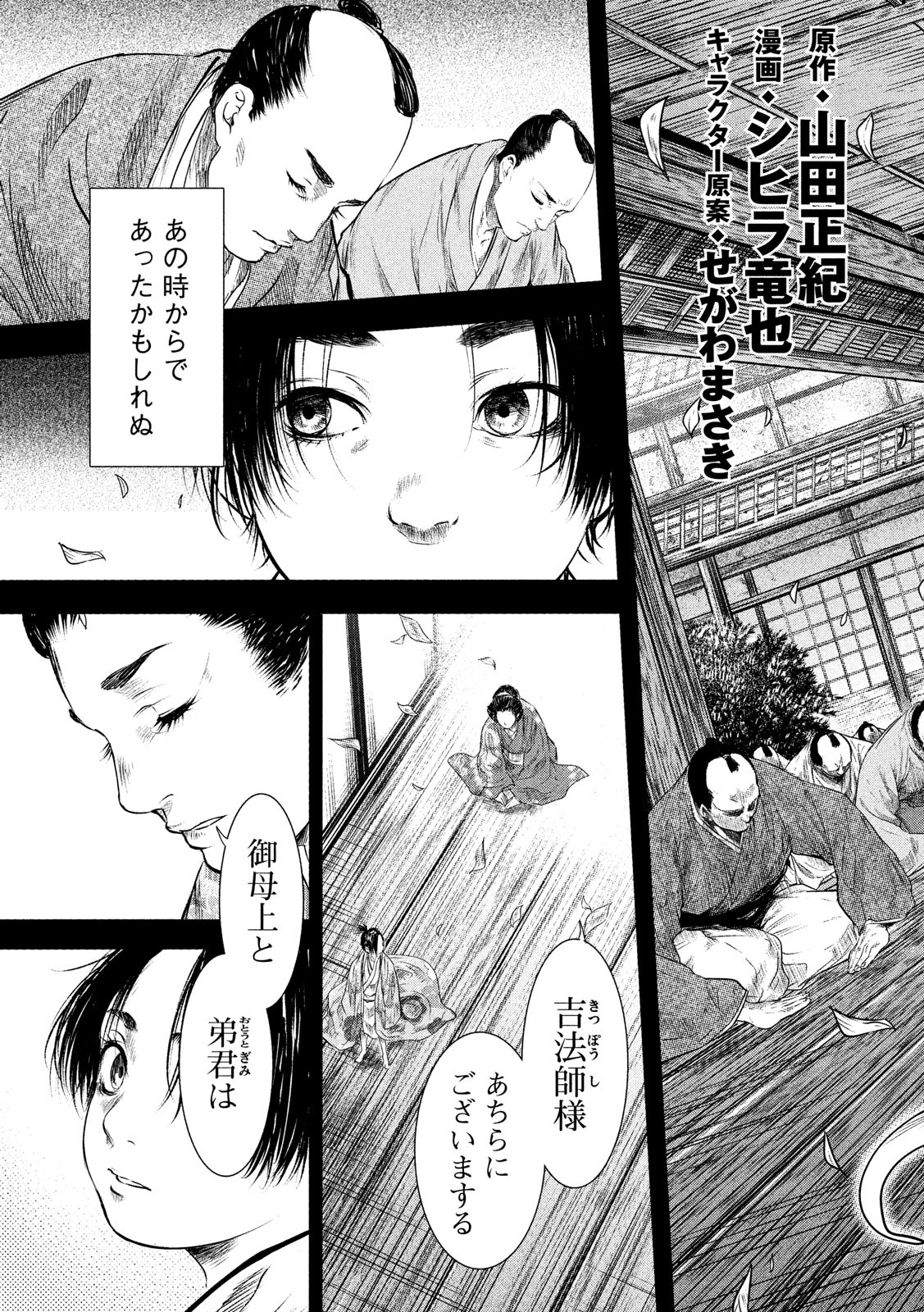 Basilisk: Ouka Ninpouchou Chapter 60 3ページ