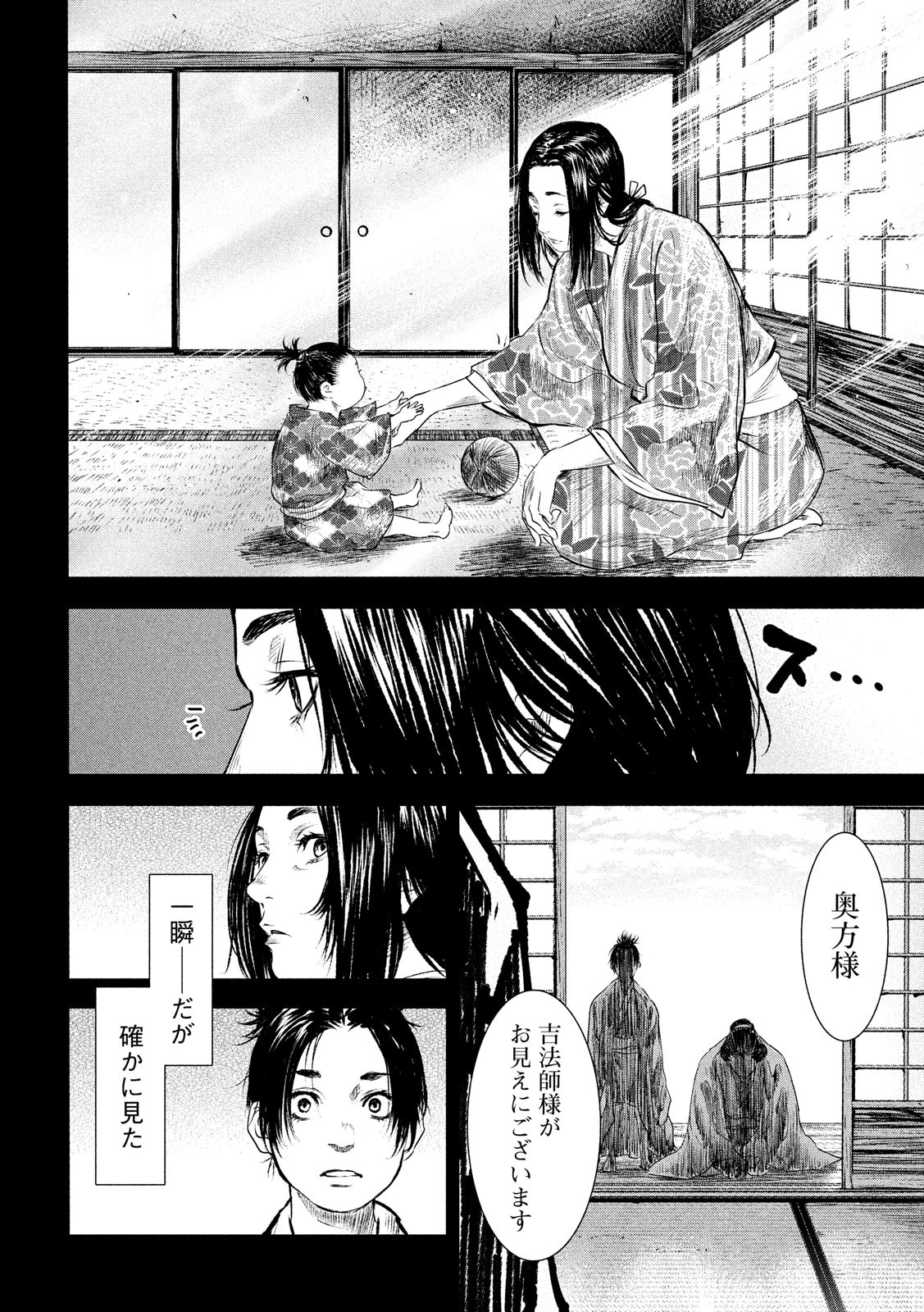 Basilisk: Ouka Ninpouchou Chapter 60 4ページ