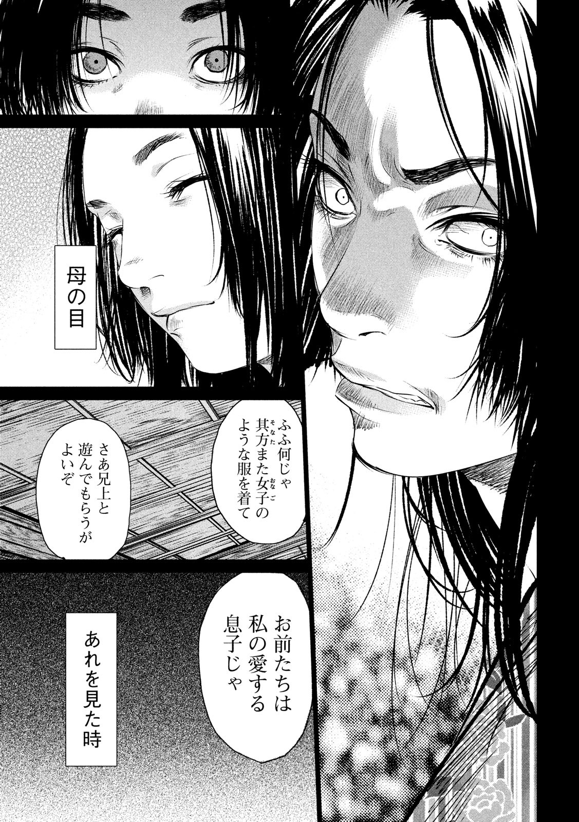 Basilisk: Ouka Ninpouchou Chapter 60 5ページ