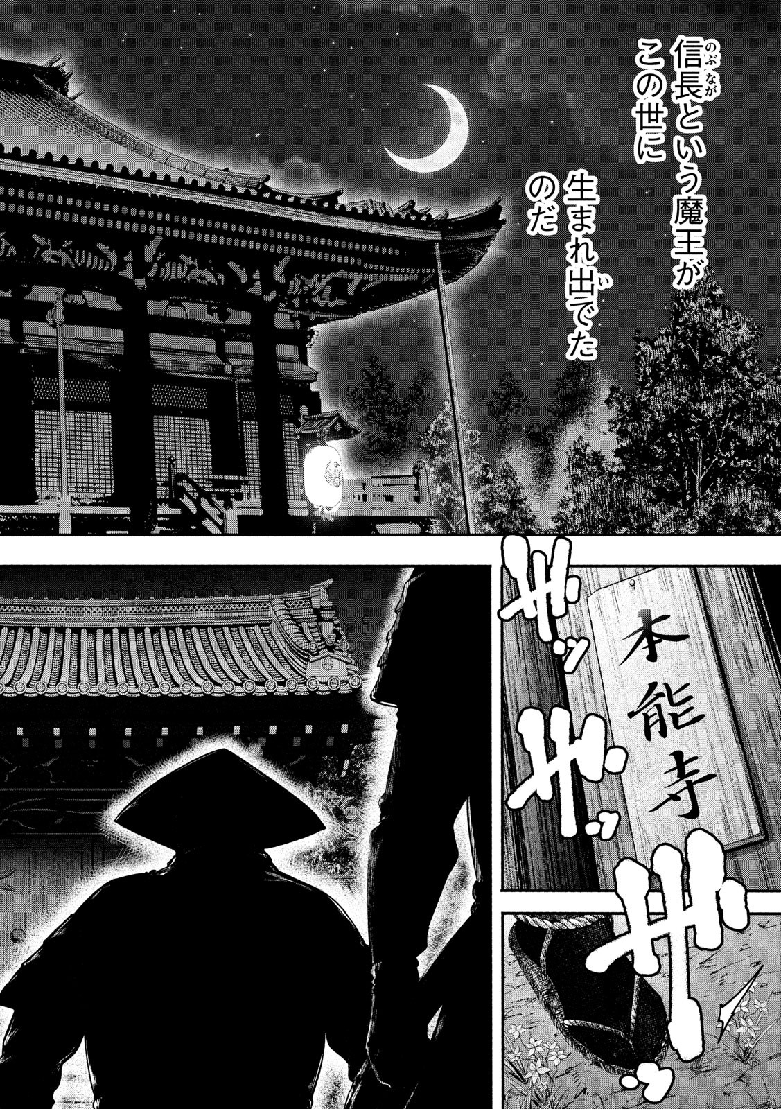 Basilisk: Ouka Ninpouchou Chapter 60 6ページ
