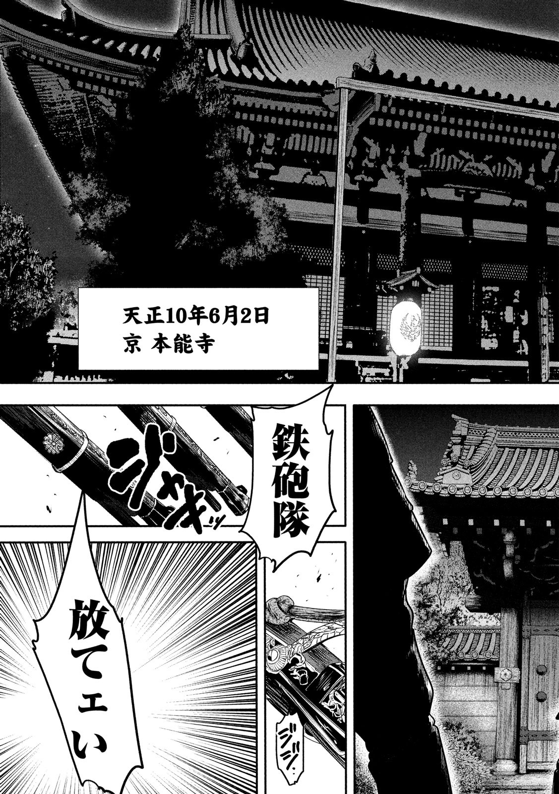 Basilisk: Ouka Ninpouchou Chapter 60 7ページ