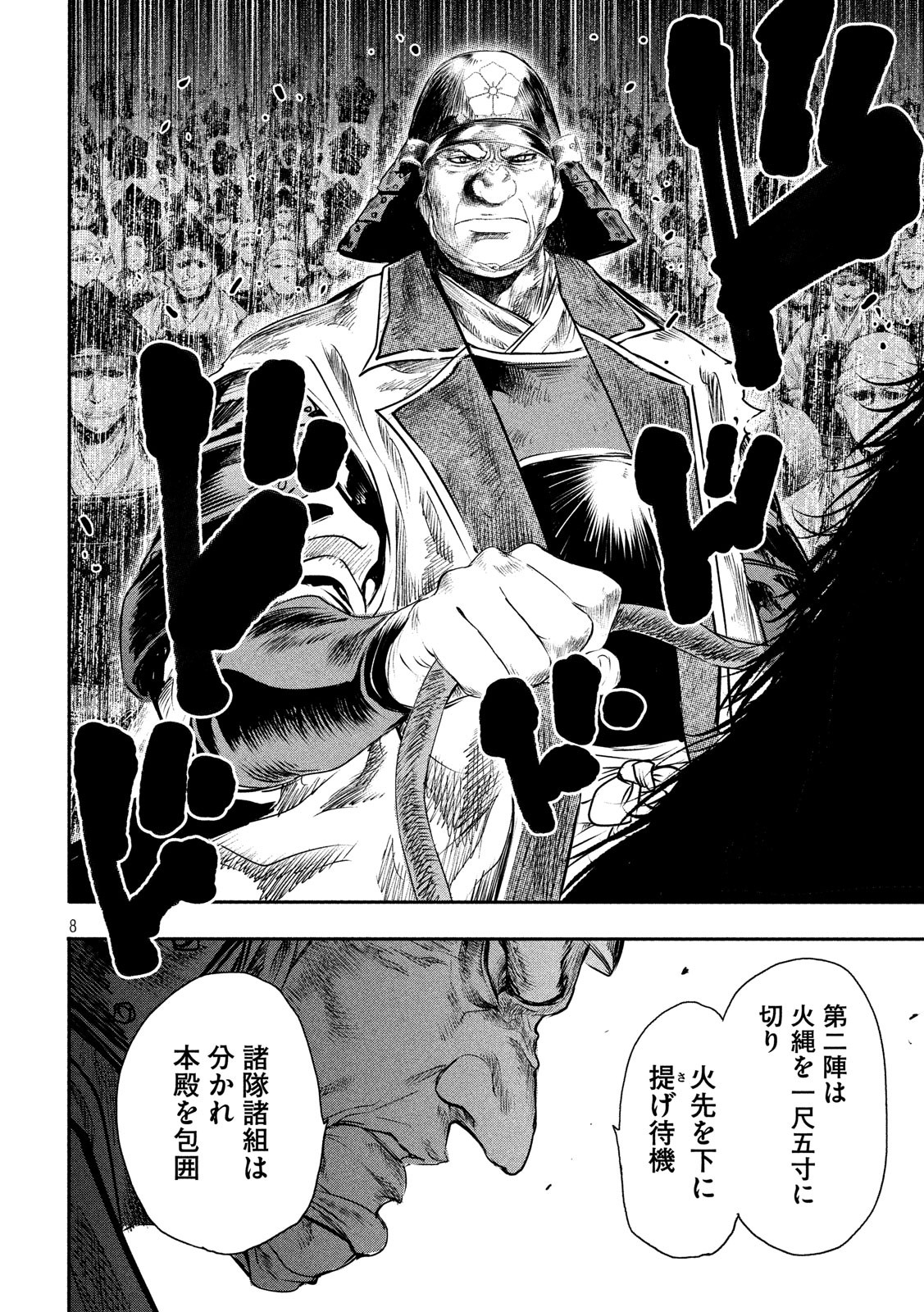 Basilisk: Ouka Ninpouchou Chapter 60 8ページ