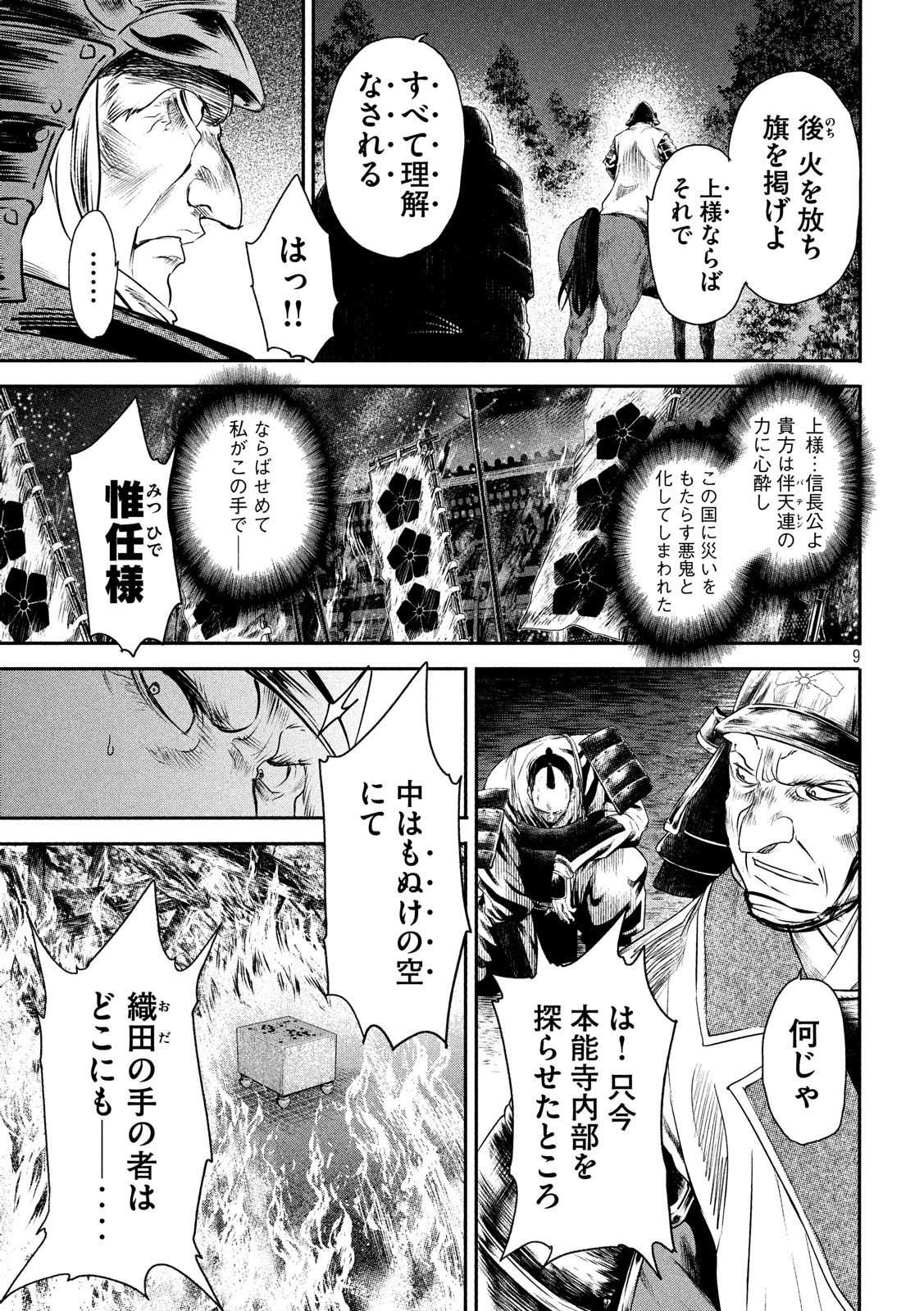 Basilisk: Ouka Ninpouchou Chapter 60 9ページ