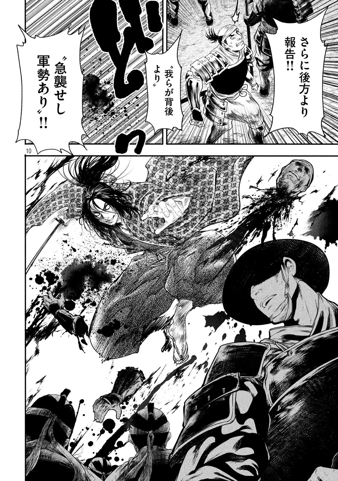 Basilisk: Ouka Ninpouchou Chapter 60 10ページ