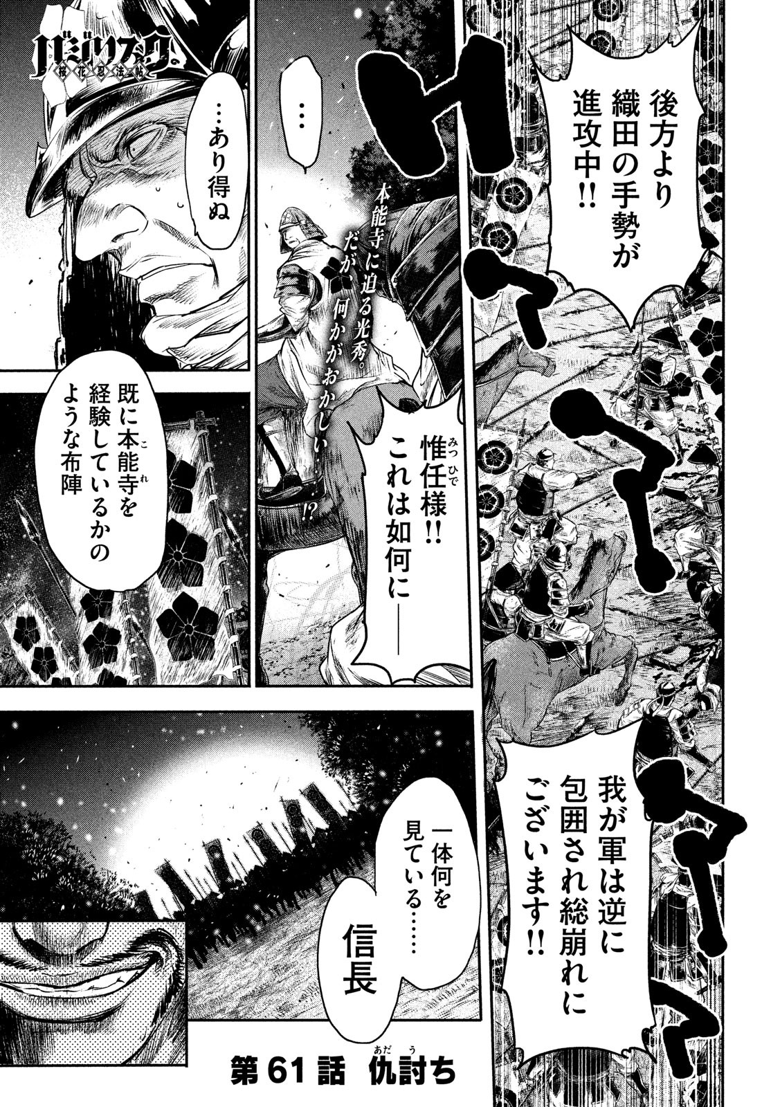 Basilisk: Ouka Ninpouchou Chapter 61 1ページ