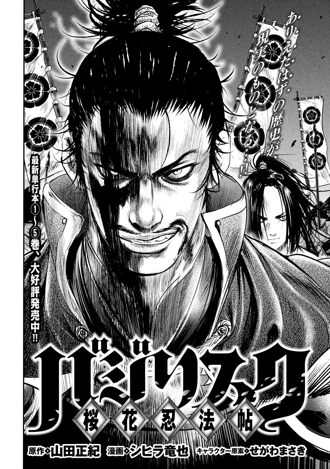 Basilisk: Ouka Ninpouchou Chapter 61 2ページ