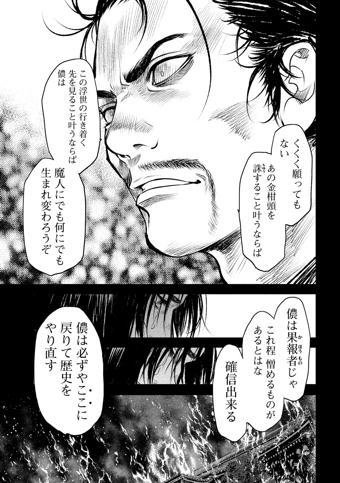 Basilisk: Ouka Ninpouchou Chapter 61 11ページ