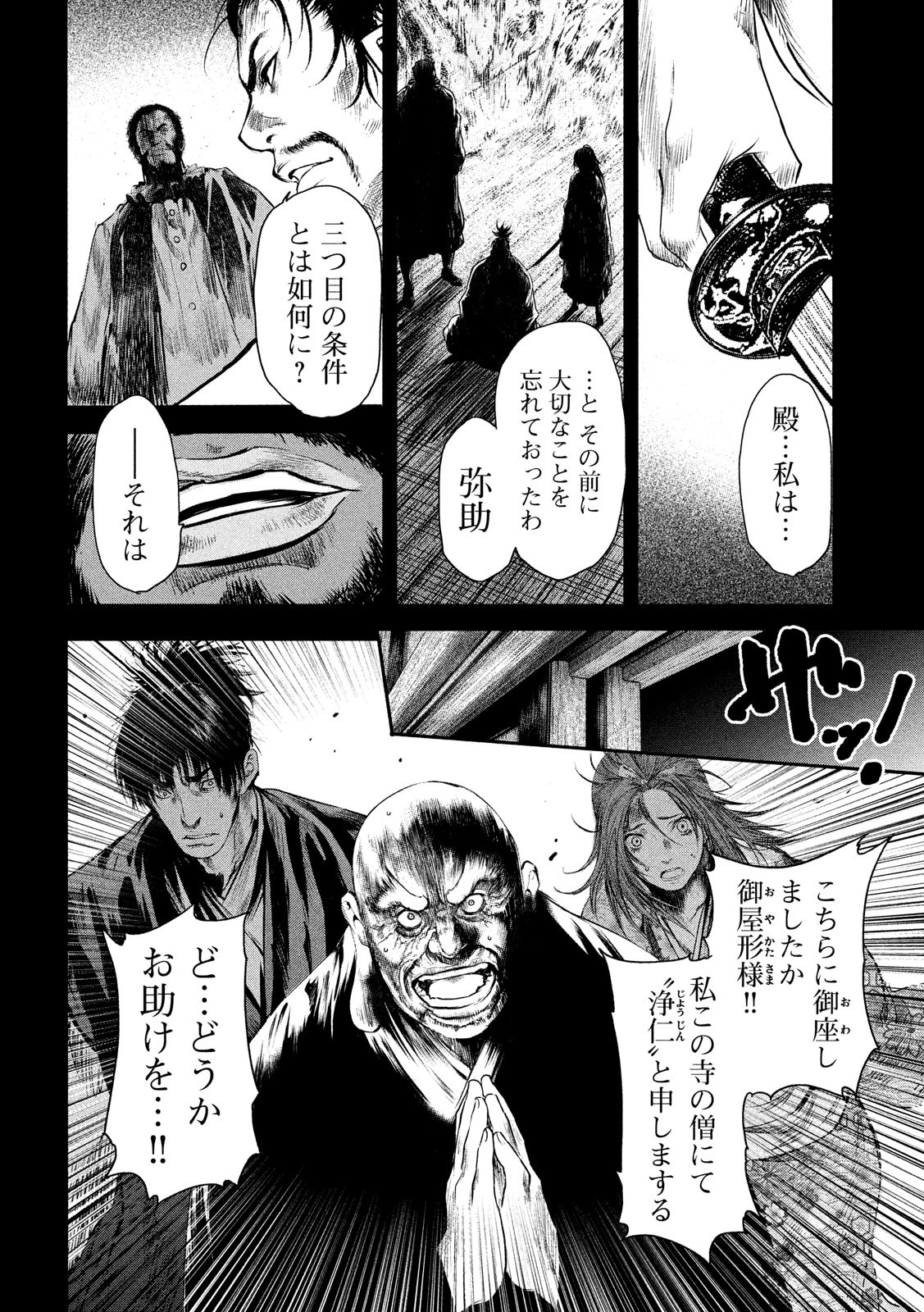 Basilisk: Ouka Ninpouchou Chapter 61 12ページ