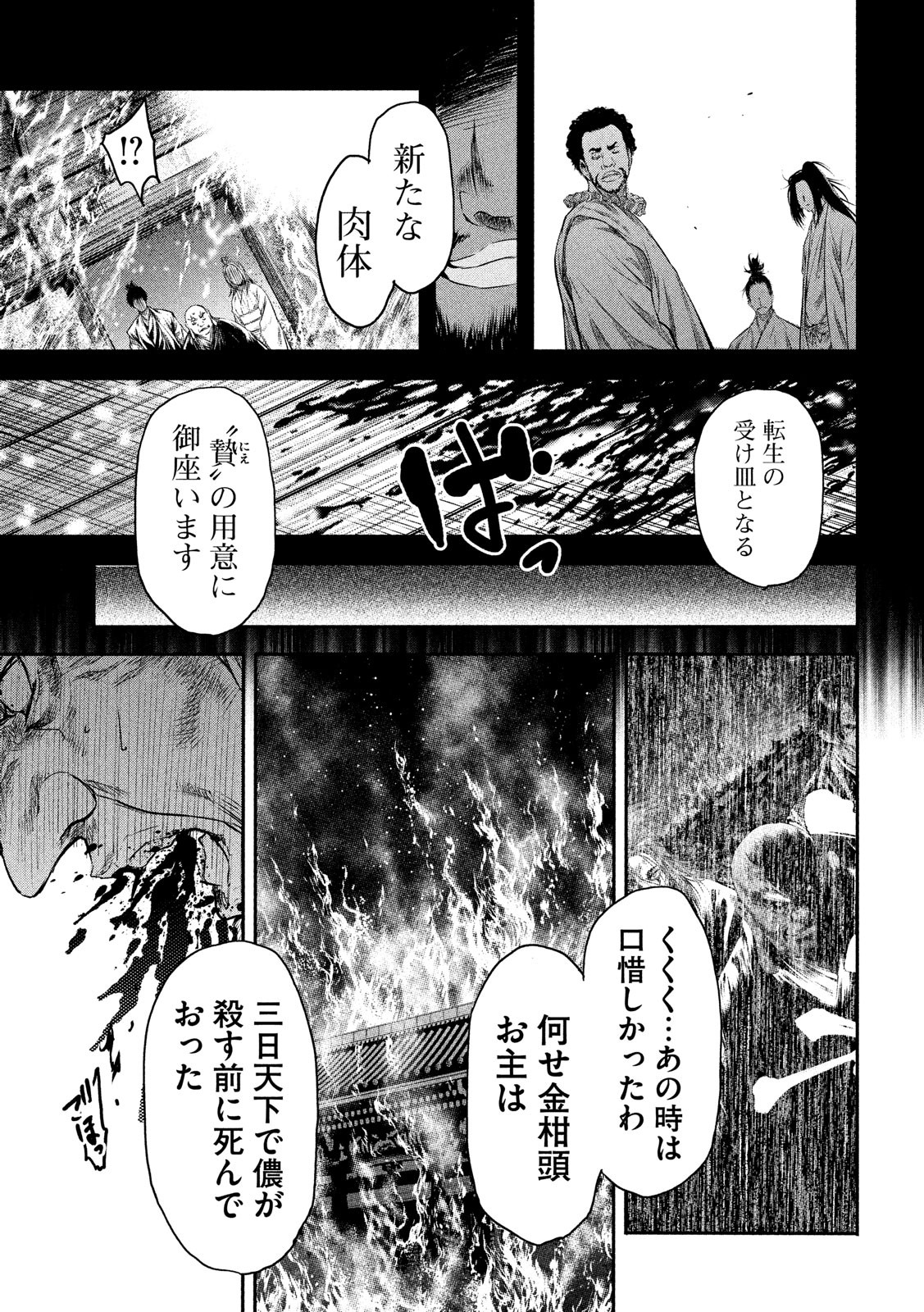 Basilisk: Ouka Ninpouchou Chapter 61 13ページ