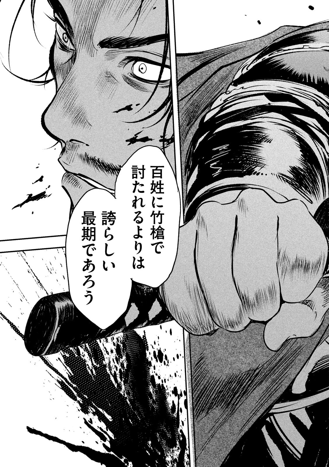 Basilisk: Ouka Ninpouchou Chapter 61 15ページ