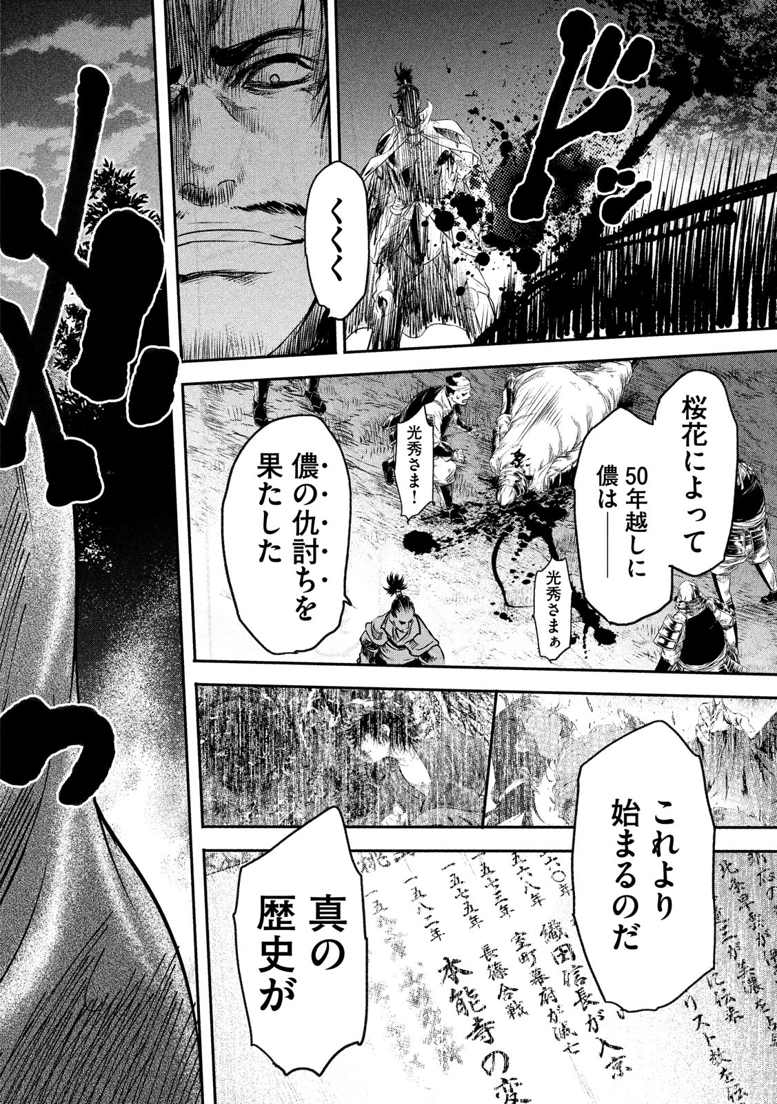 Basilisk: Ouka Ninpouchou Chapter 61 16ページ