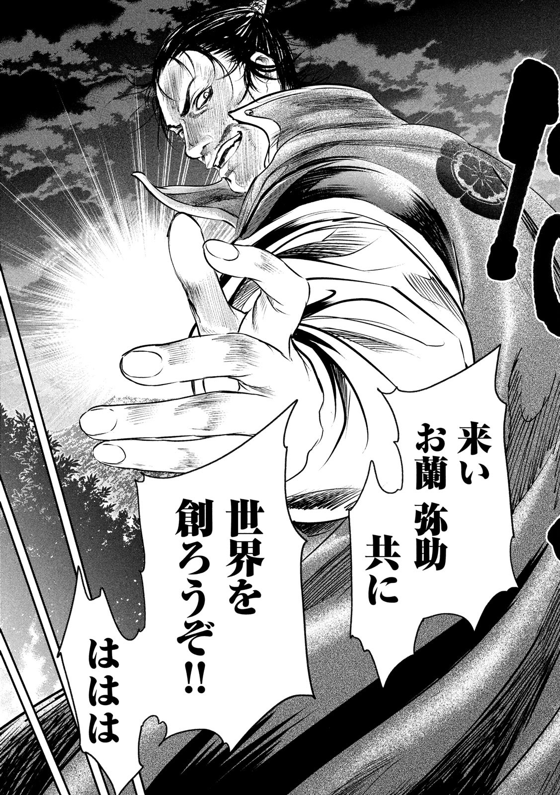 Basilisk: Ouka Ninpouchou Chapter 61 17ページ