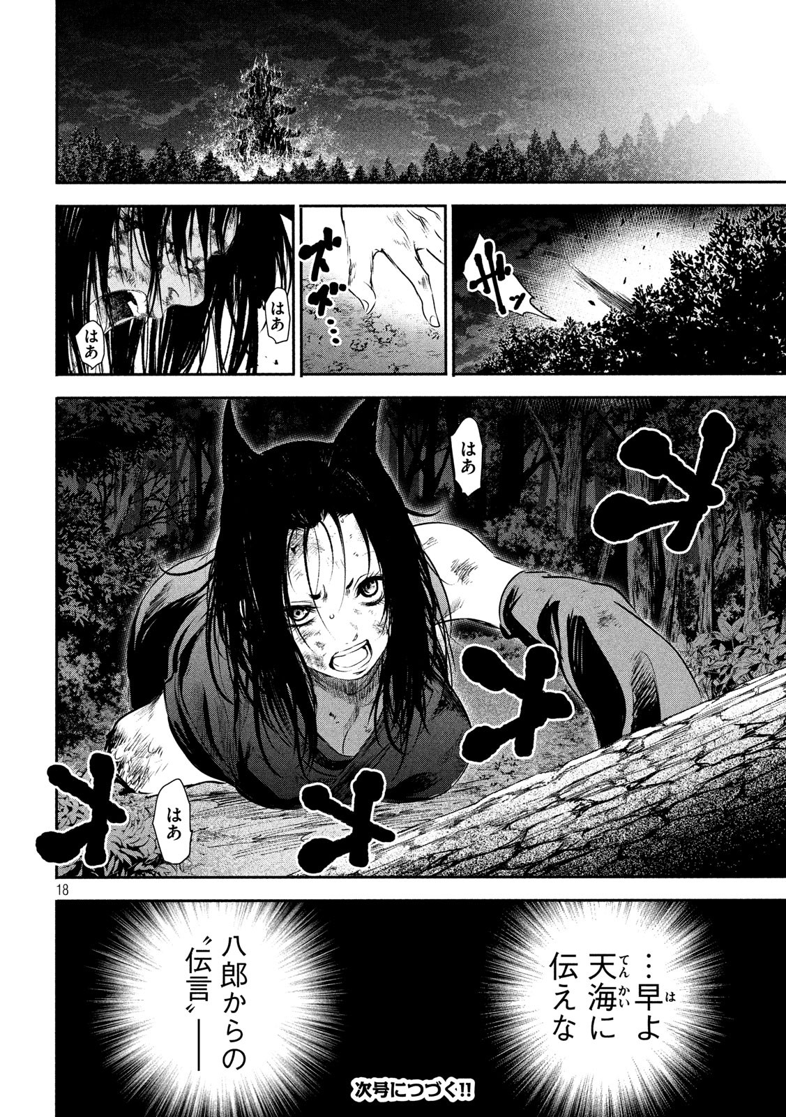 Basilisk: Ouka Ninpouchou Chapter 61 18ページ