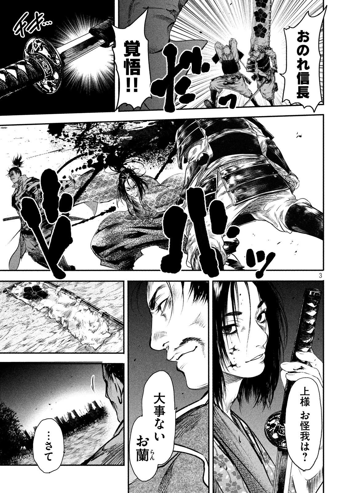 Basilisk: Ouka Ninpouchou Chapter 61 3ページ