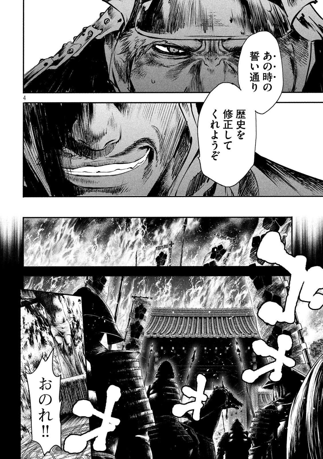 Basilisk: Ouka Ninpouchou Chapter 61 4ページ