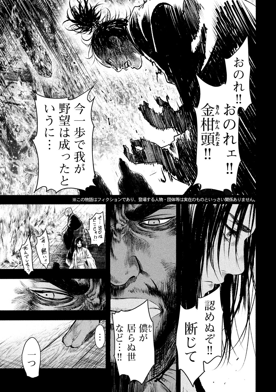 Basilisk: Ouka Ninpouchou Chapter 61 5ページ