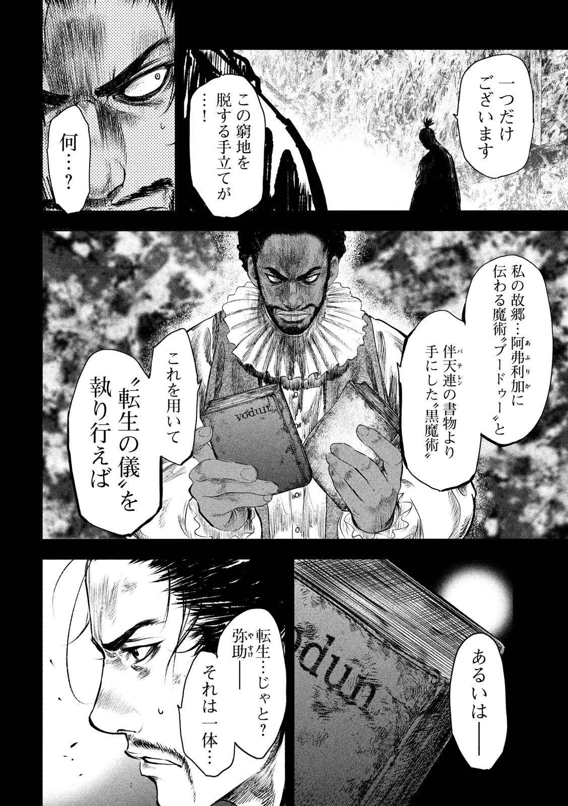 Basilisk: Ouka Ninpouchou Chapter 61 6ページ