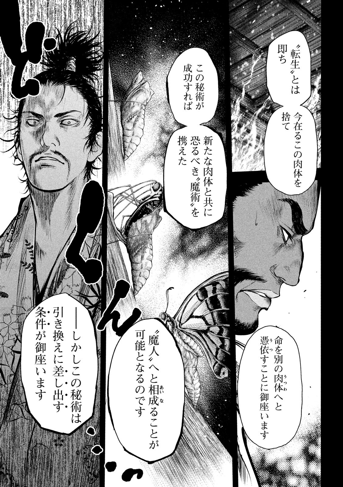 Basilisk: Ouka Ninpouchou Chapter 61 7ページ