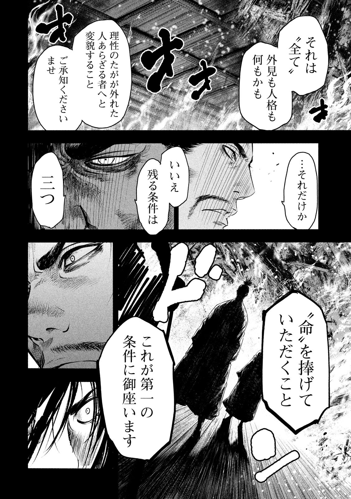 Basilisk: Ouka Ninpouchou Chapter 61 8ページ
