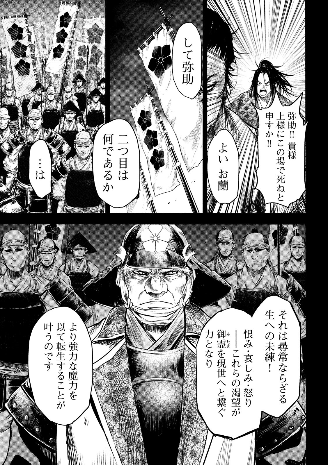 Basilisk: Ouka Ninpouchou Chapter 61 9ページ