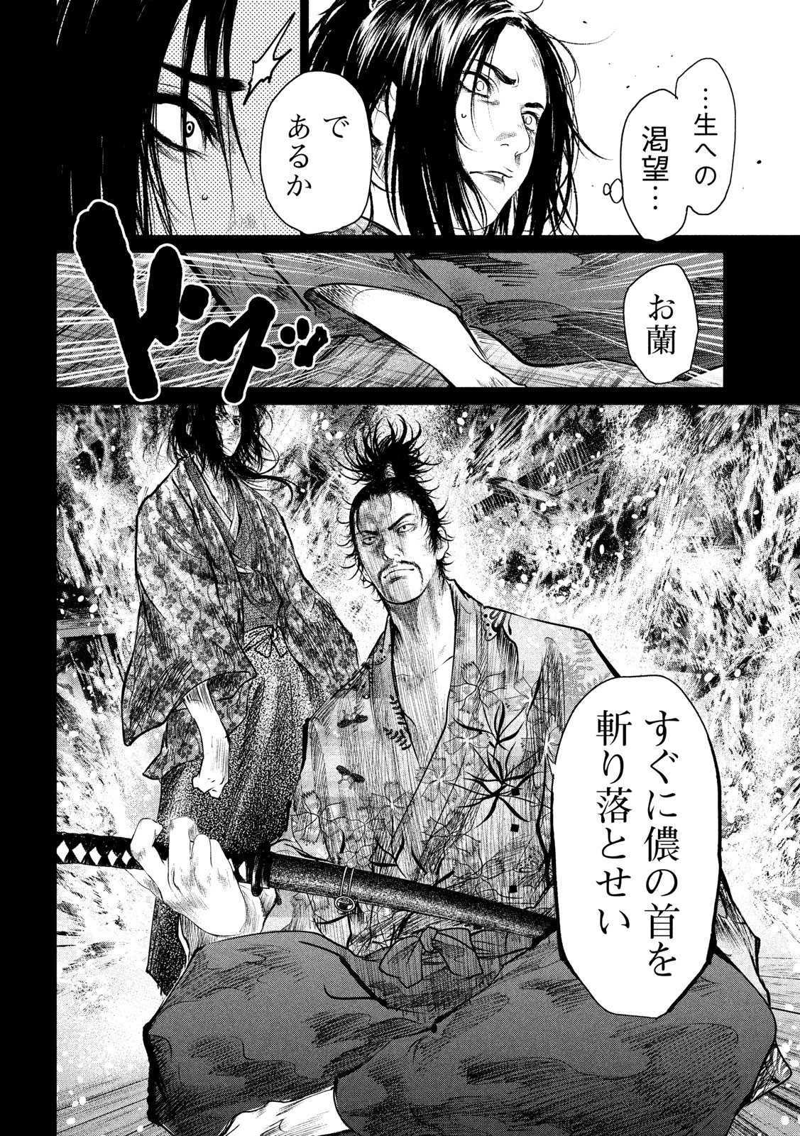 Basilisk: Ouka Ninpouchou Chapter 61 10ページ