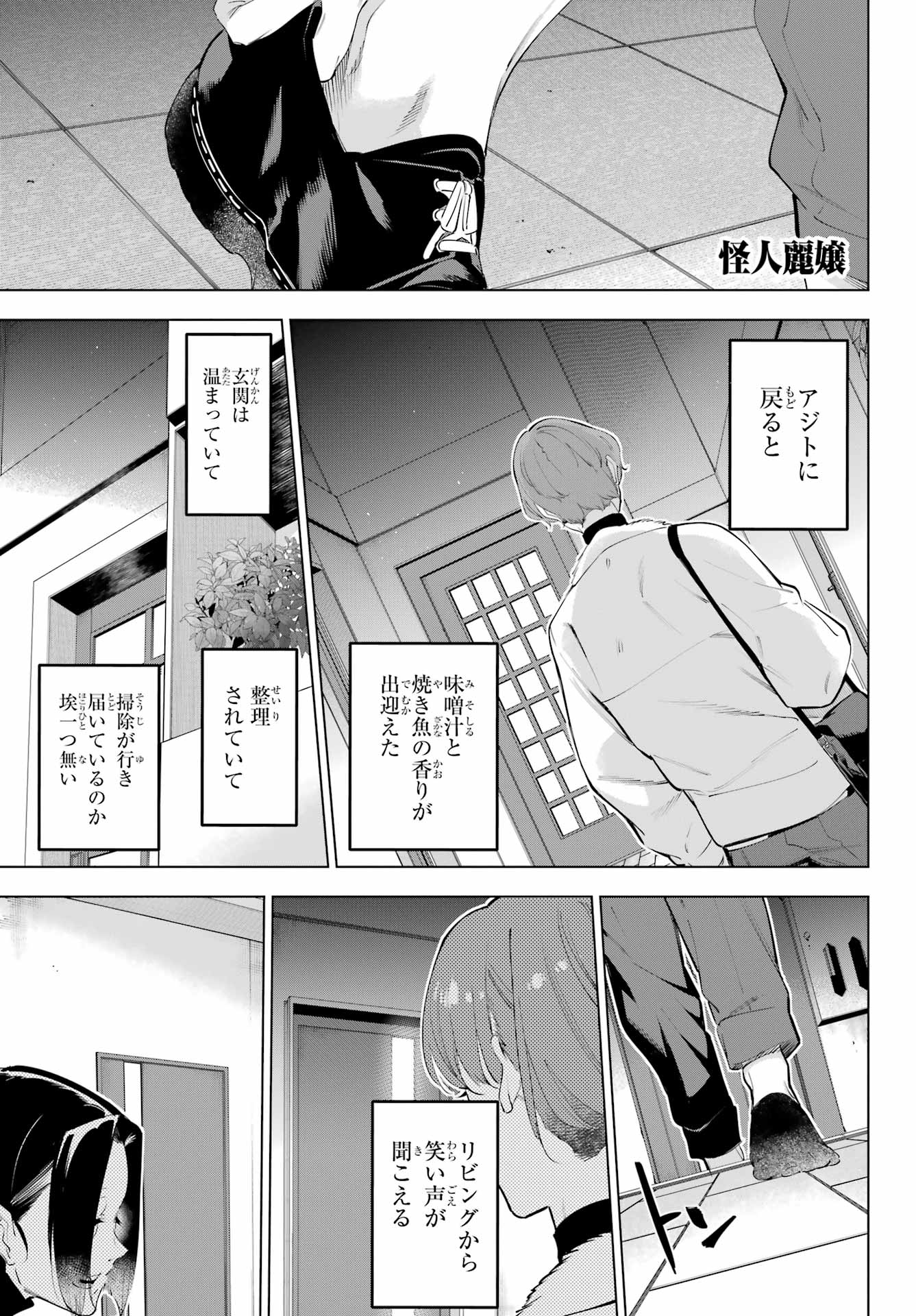 Kaijin Reijou Chapter 59 1ページ