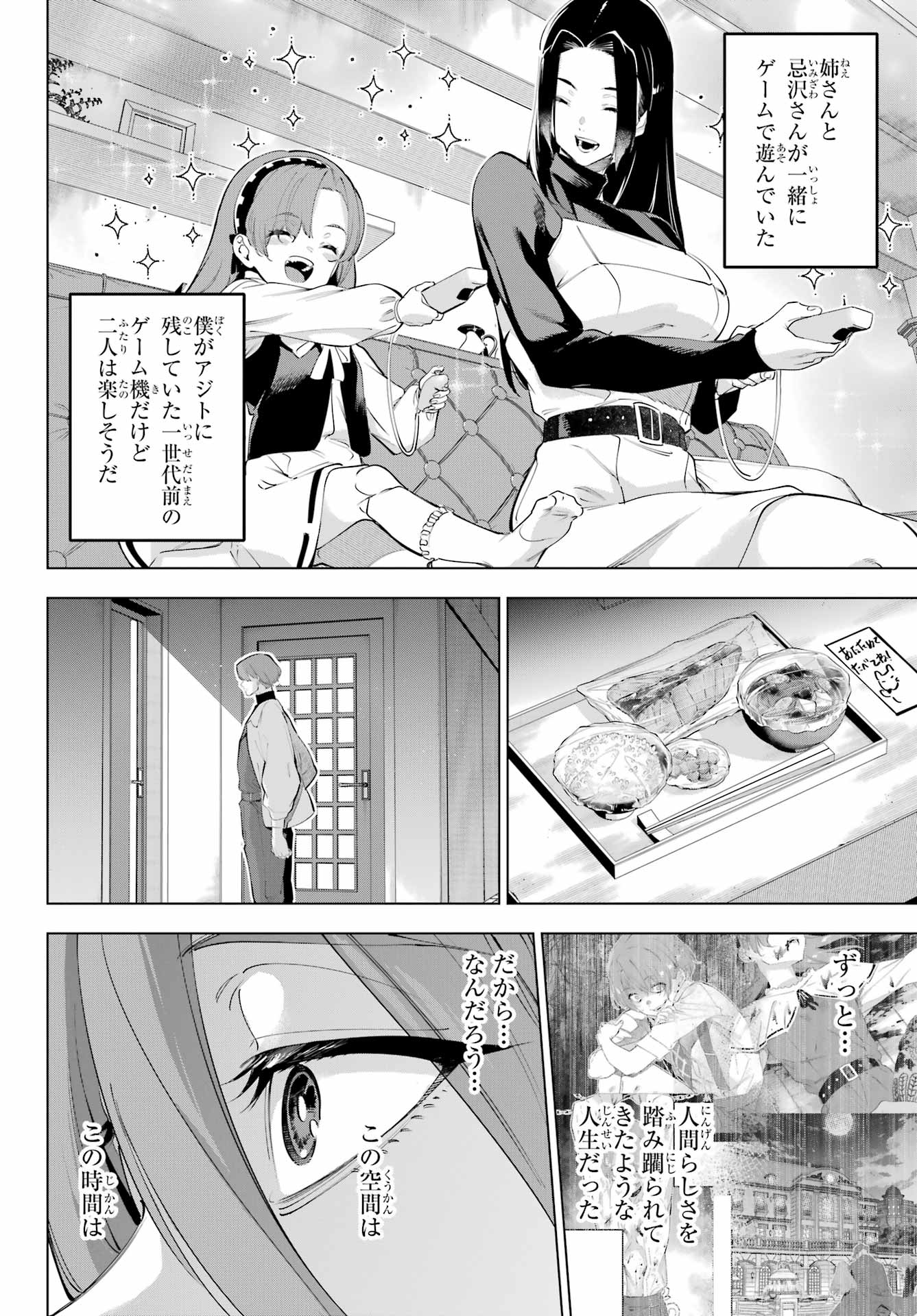 Kaijin Reijou Chapter 59 2ページ